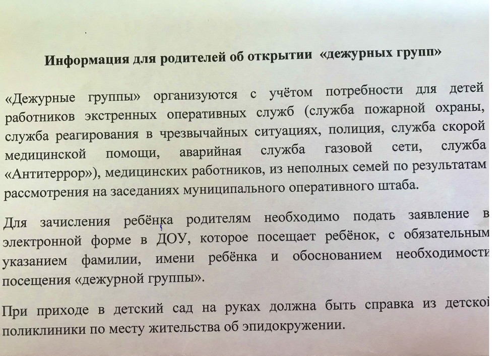 Заявление в дежурную группу в детском саду образец