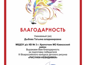req_61895_thanks_org_dybova_tatyana_vladimirovna-1