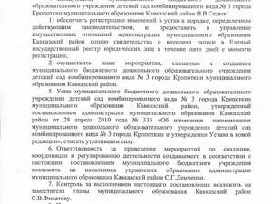 Постановление о создании МБДОУ № 3