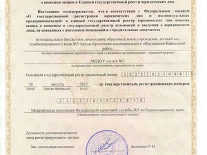Свидетельство о внесении в единый государственный реестр юр. лиц