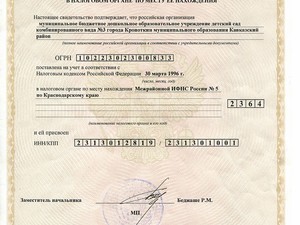 Свидетельство о постановке на учет Российской организации в налоговом органе по месту нахождения